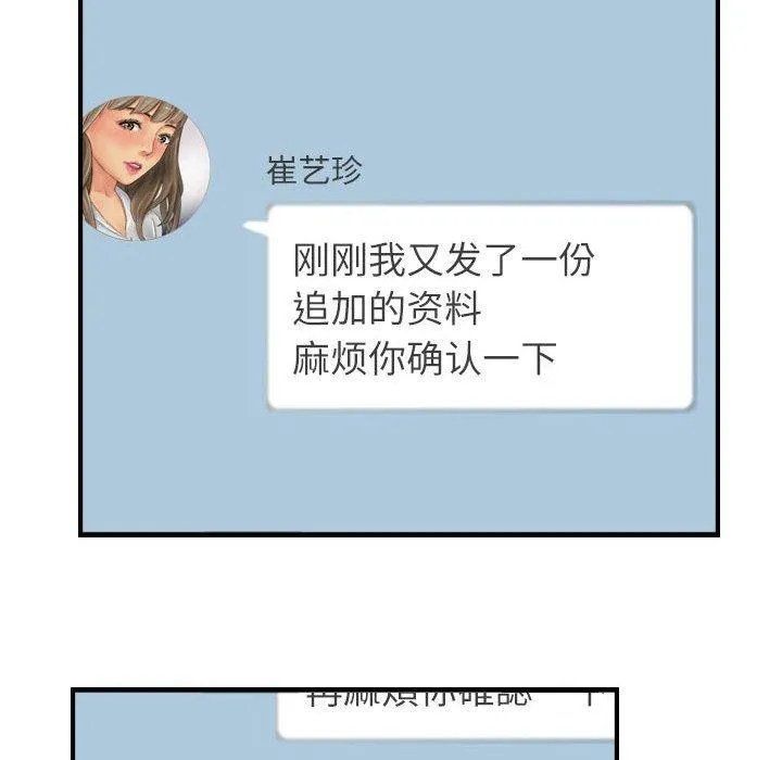 灵魂互换-第26話 - 图片 76