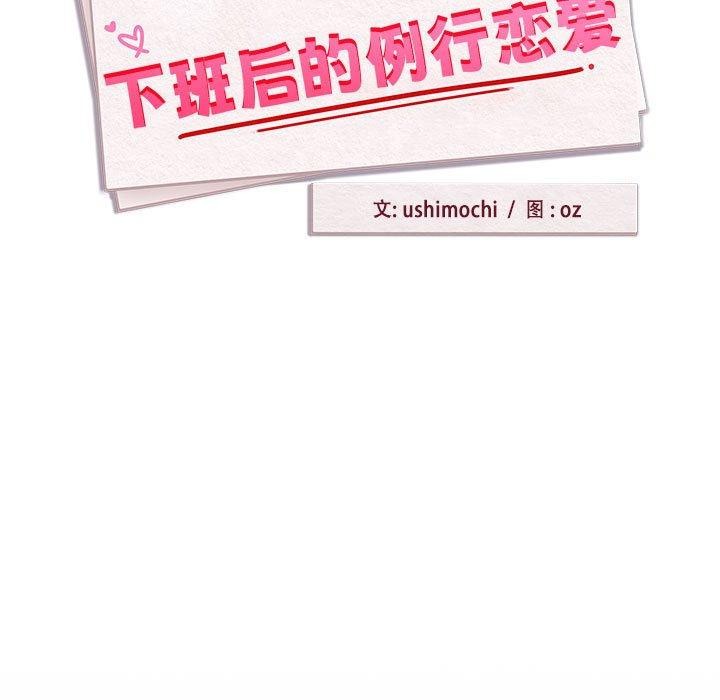 下班后的例行恋爱第45話