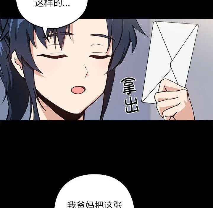 下班后的例行恋爱-第45話 - 图片 19