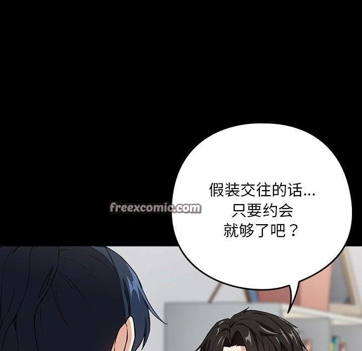 下班后的例行恋爱-第45話 - 图片 16