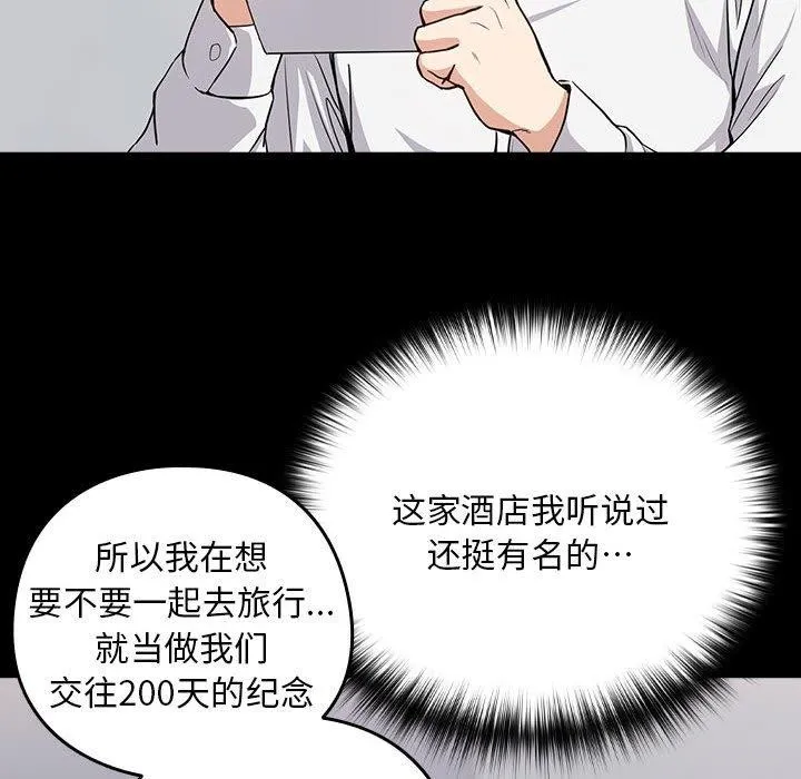 下班后的例行恋爱-第45話 - 图片 21