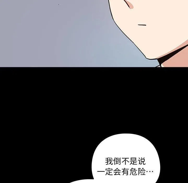 下班后的例行恋爱-第45話 - 图片 34