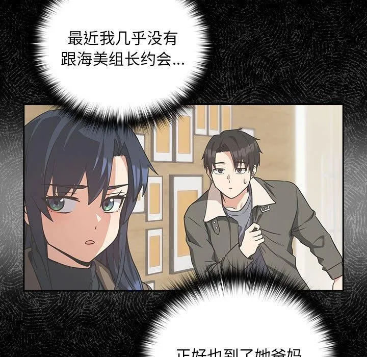 下班后的例行恋爱-第45話 - 图片 45