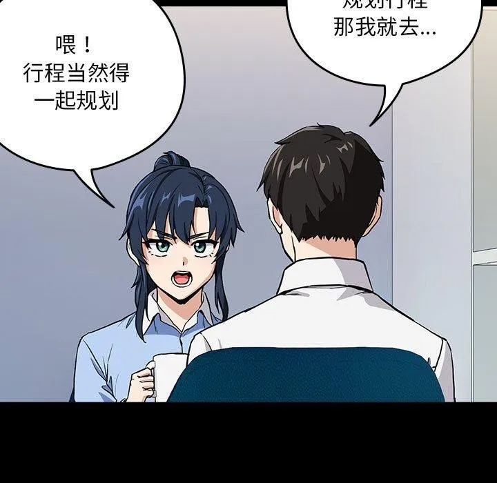下班后的例行恋爱第45話