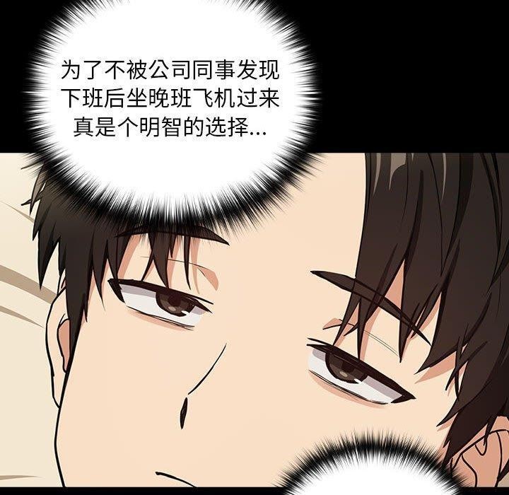 下班后的例行恋爱第45話