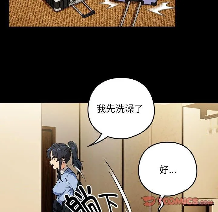 下班后的例行恋爱-第45話 - 图片 56