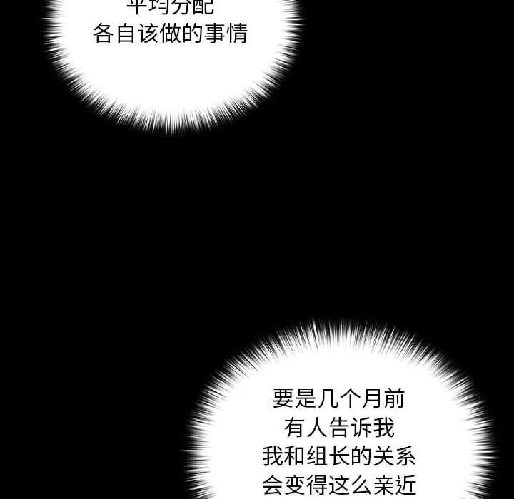 下班后的例行恋爱-第45話 - 图片 66