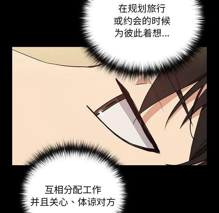下班后的例行恋爱-第45話 - 图片 72