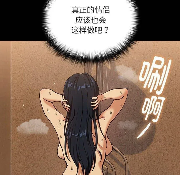 下班后的例行恋爱-第45話 - 图片 70