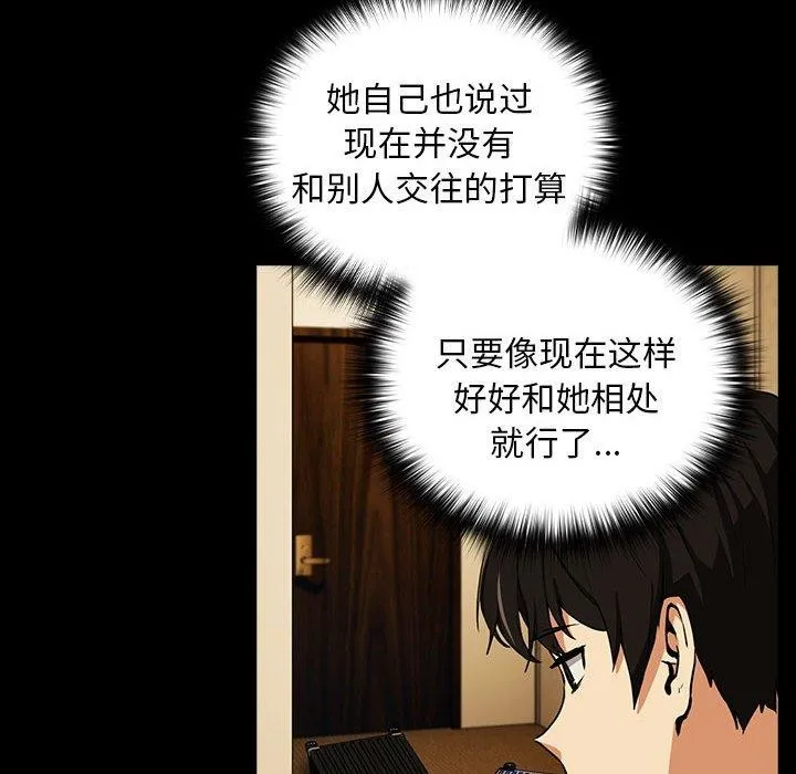 下班后的例行恋爱-第45話 - 图片 81