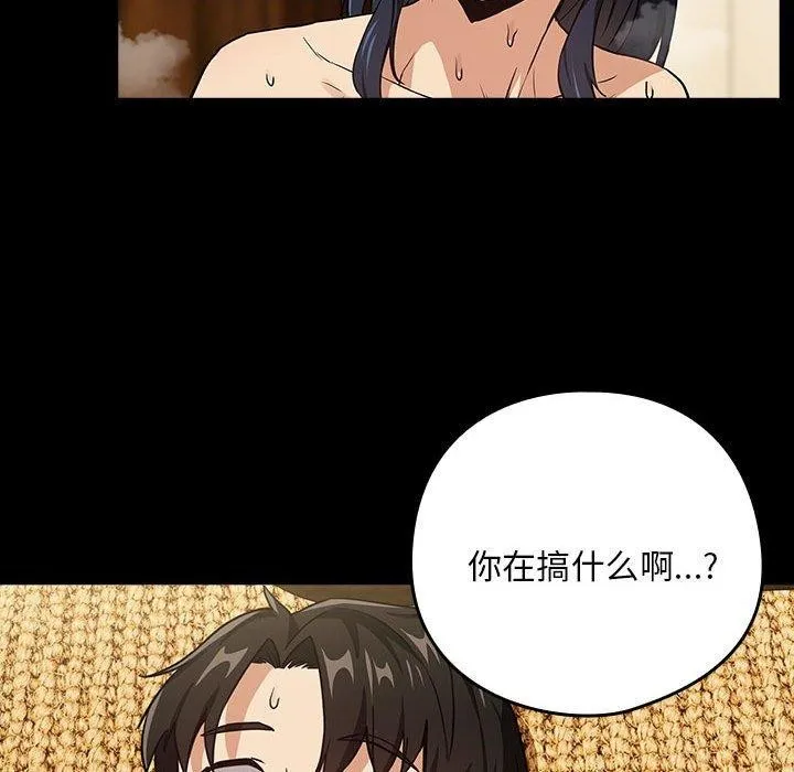 下班后的例行恋爱-第45話 - 图片 97