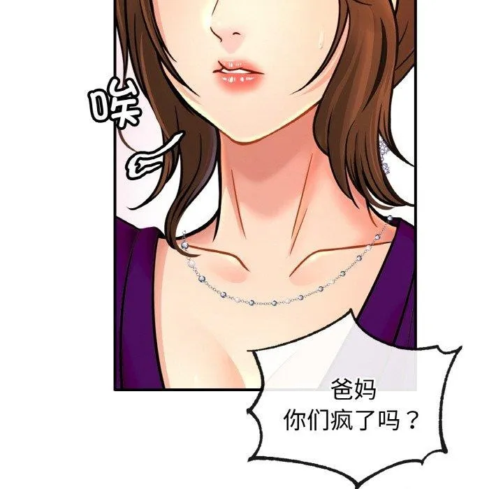 亲密一家人-第70話 - 图片 88