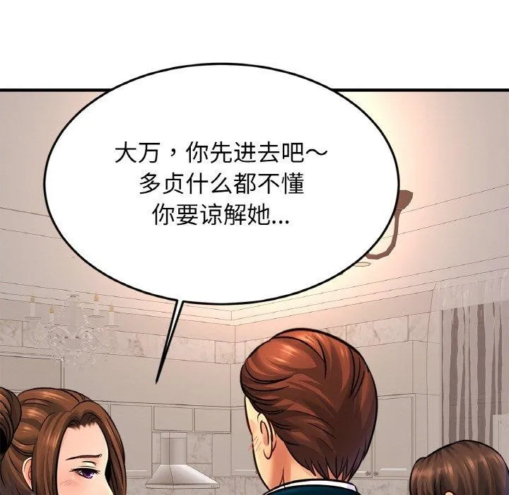 亲密一家人-第70話 - 图片 92