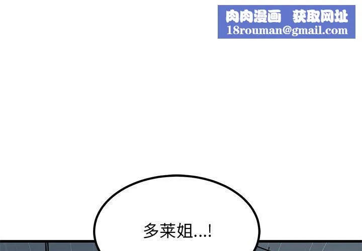 发小碰不得-第57話 - 图片 1