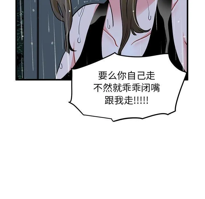 发小碰不得-第57話 - 图片 29
