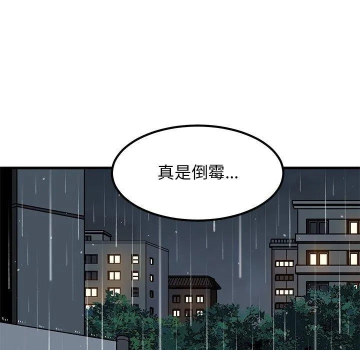发小碰不得-第57話 - 图片 35