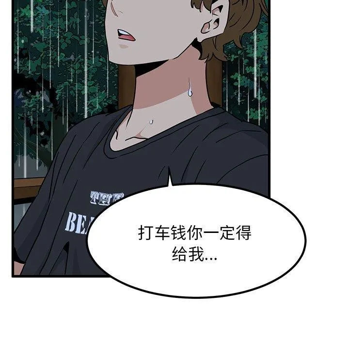 发小碰不得-第57話 - 图片 49