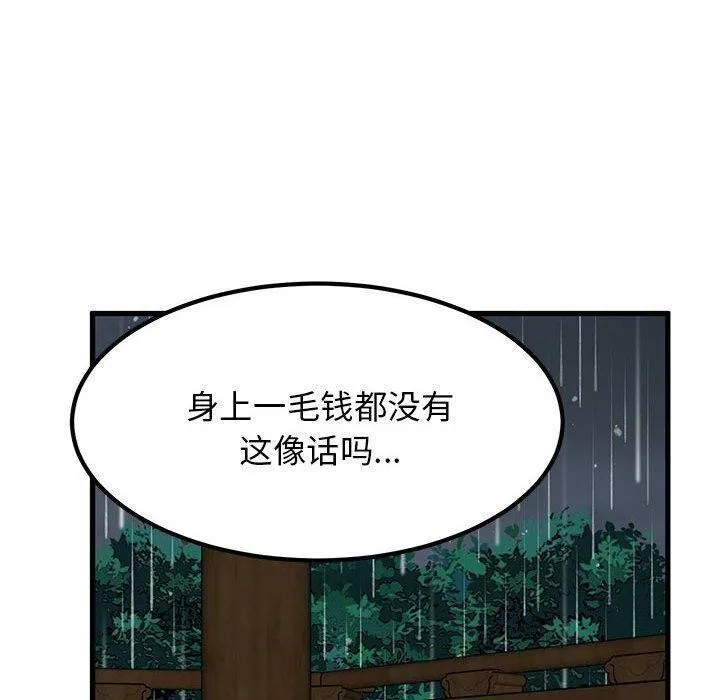 发小碰不得-第57話 - 图片 50