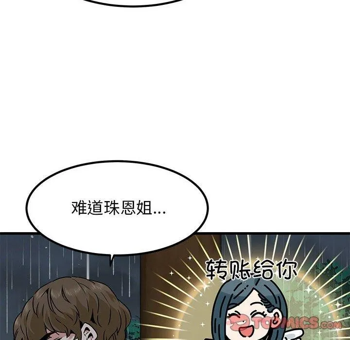 发小碰不得-第57話 - 图片 52