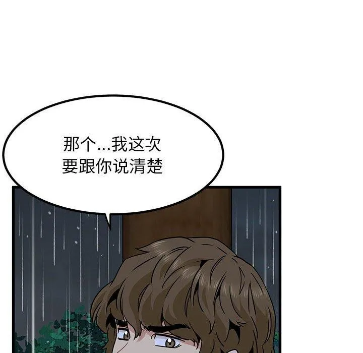 发小碰不得-第57話 - 图片 48
