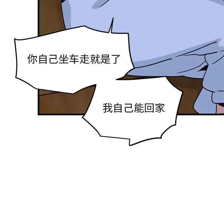 发小碰不得-第57話 - 图片 57