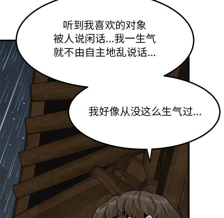 发小碰不得-第57話 - 图片 65