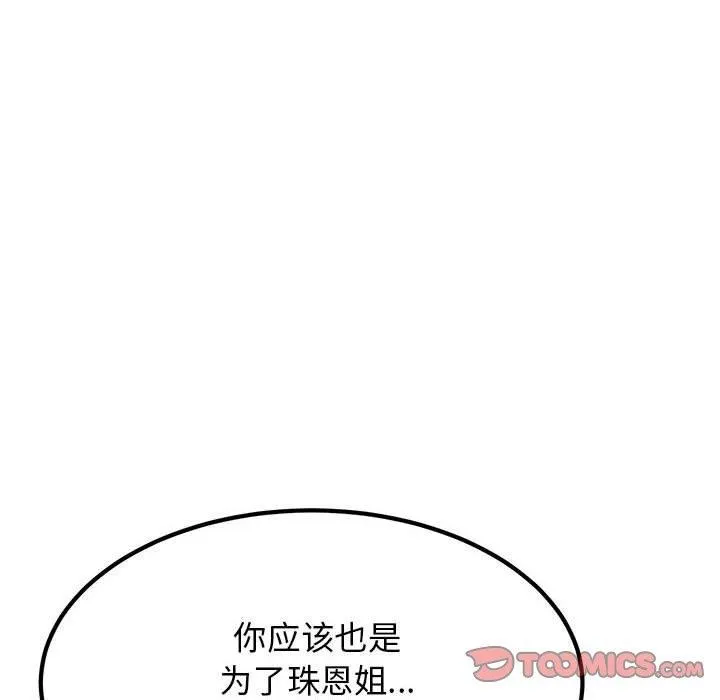 发小碰不得-第57話 - 图片 68
