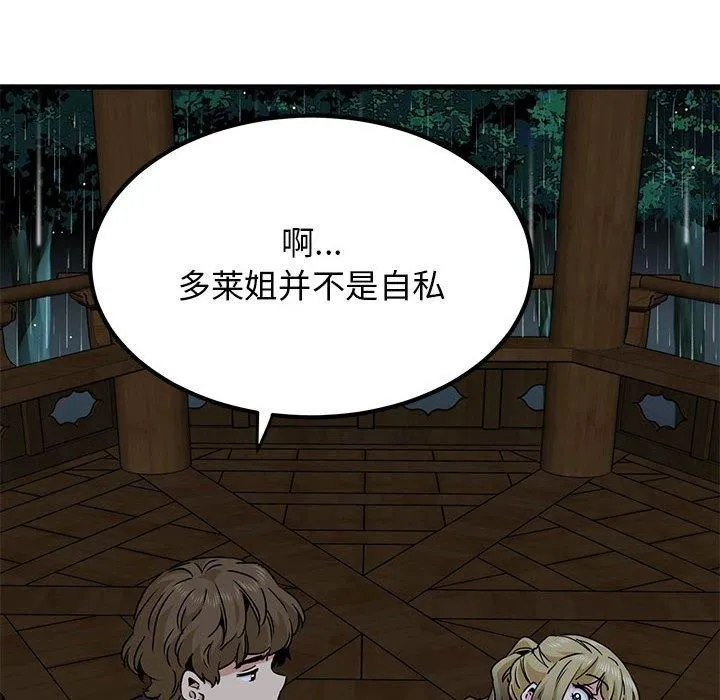 发小碰不得-第57話 - 图片 82