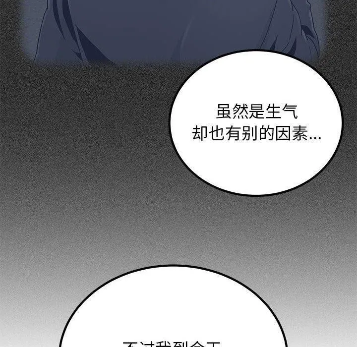 发小碰不得-第57話 - 图片 80