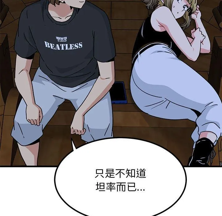 发小碰不得-第57話 - 图片 83