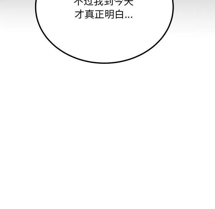 发小碰不得-第57話 - 图片 81
