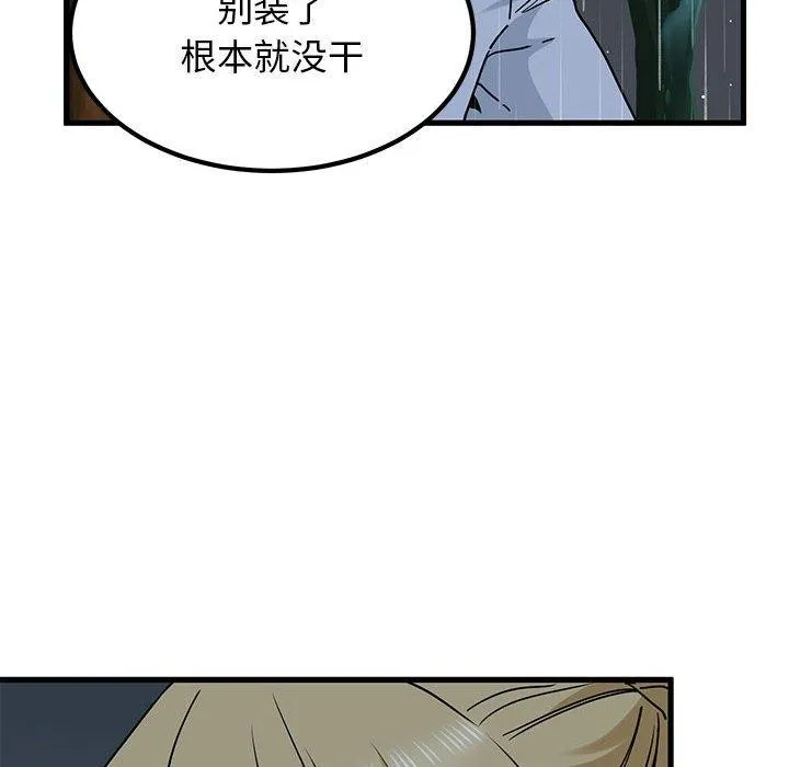 发小碰不得-第57話 - 图片 98