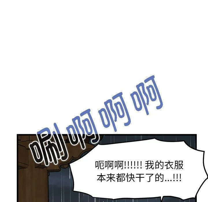 发小碰不得-第57話 - 图片 96