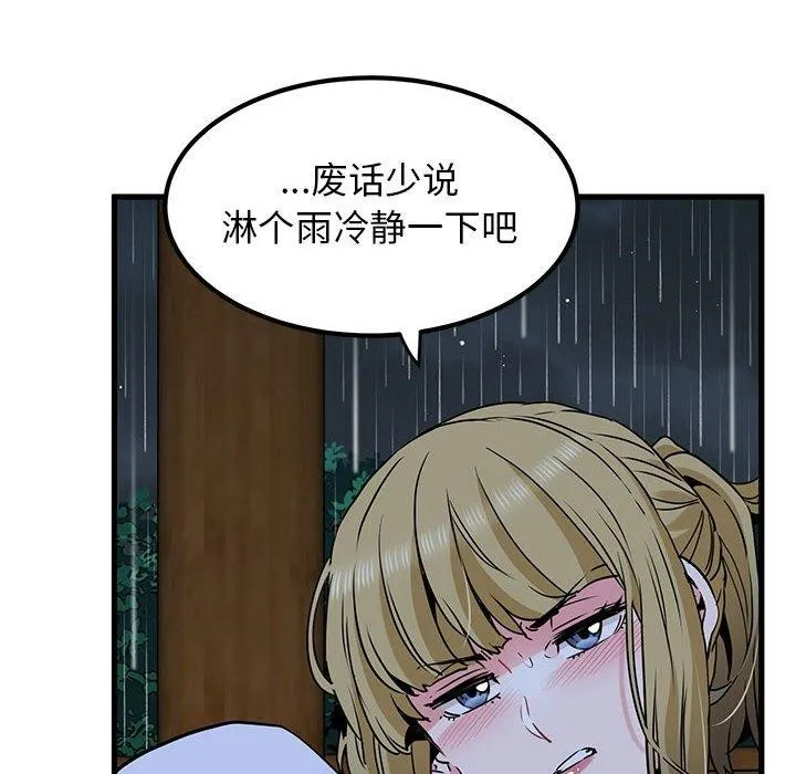 发小碰不得-第57話 - 图片 94
