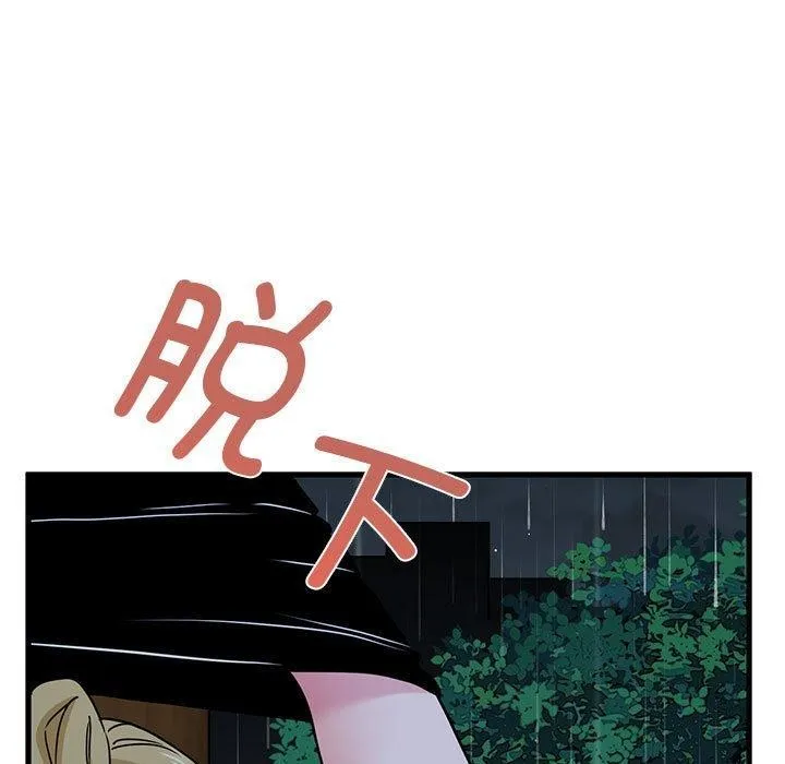 发小碰不得-第57話 - 图片 103