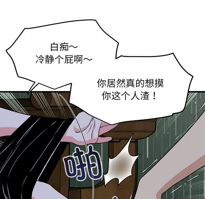 发小碰不得-第57話 - 图片 117