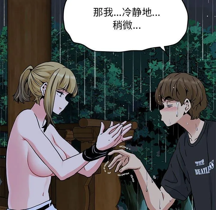 发小碰不得第57話