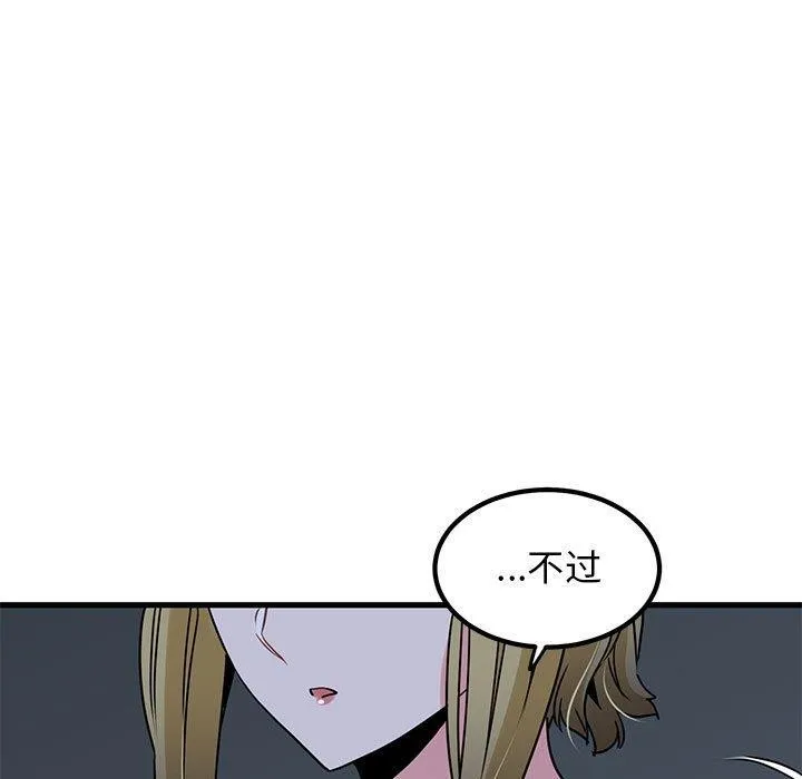 发小碰不得第57話