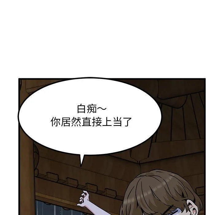 发小碰不得-第57話 - 图片 119
