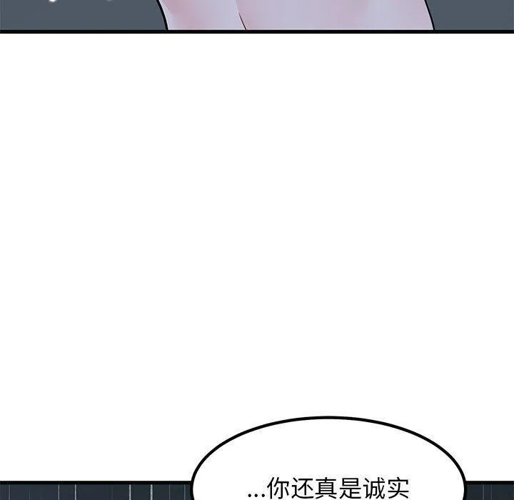 发小碰不得-第57話 - 图片 123