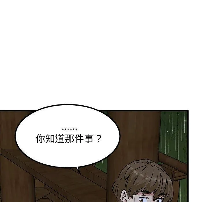 发小碰不得-第57話 - 图片 131