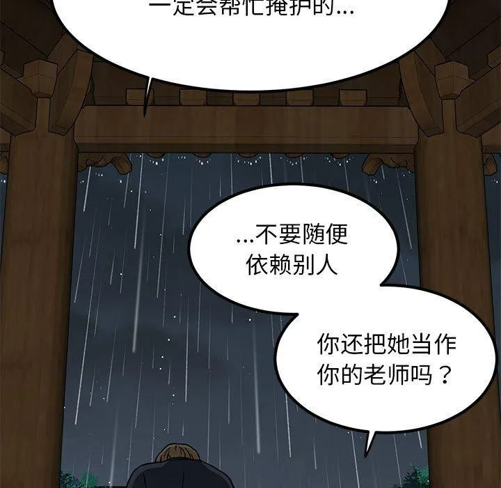 发小碰不得-第57話 - 图片 129
