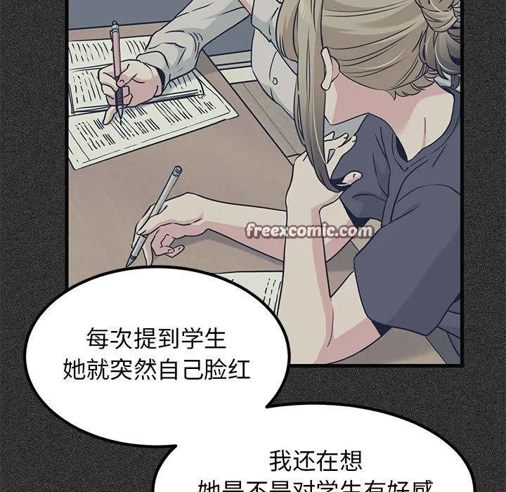 发小碰不得-第57話 - 图片 135