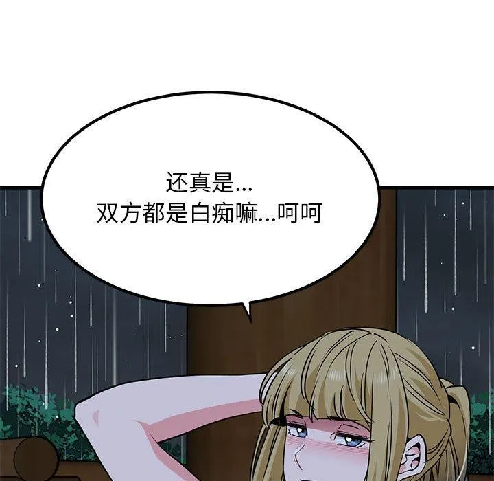 发小碰不得-第57話 - 图片 141