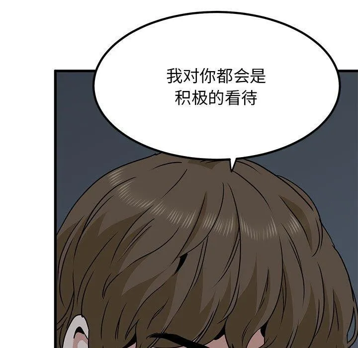 发小碰不得第57話
