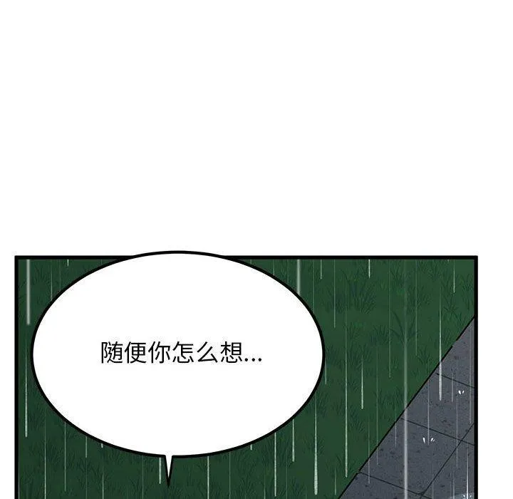 发小碰不得-第57話 - 图片 146