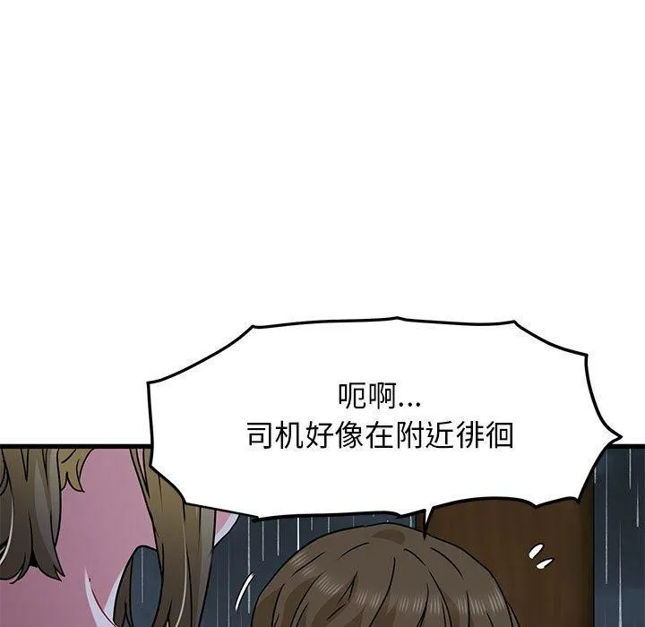 发小碰不得-第57話 - 图片 161