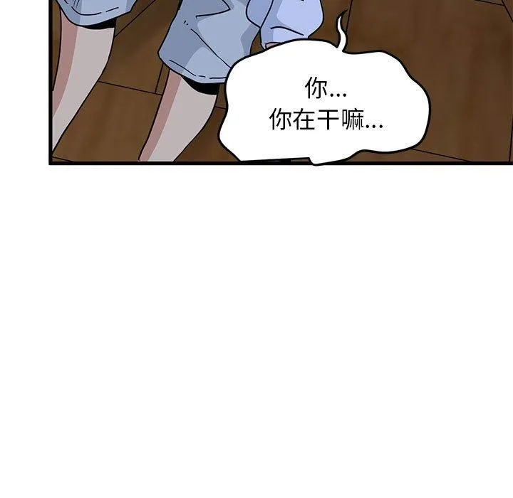 发小碰不得-第57話 - 图片 175