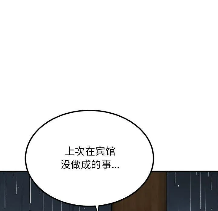 发小碰不得-第57話 - 图片 179