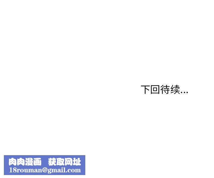 发小碰不得-第57話 - 图片 183